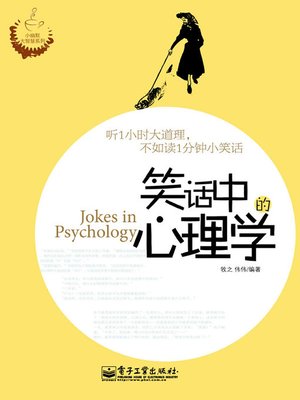cover image of 笑话中的心理学